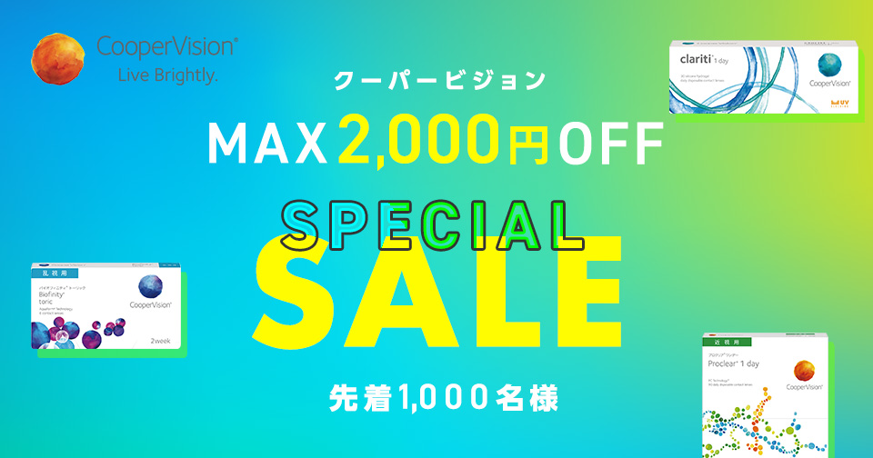 クーパースペシャルセール