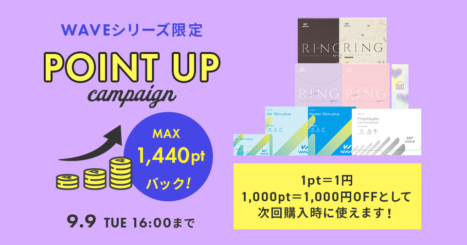 ポイントアップキャンペーン_スライド
