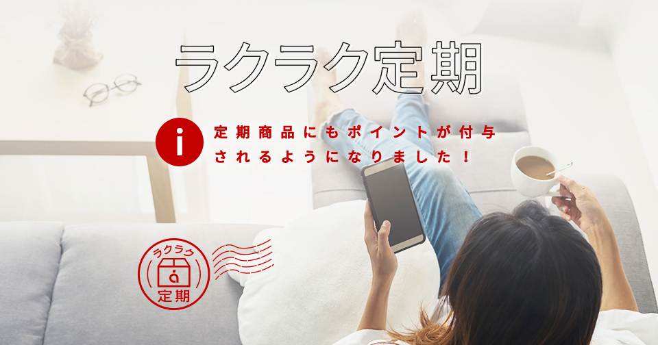 好きなタイミングでコンタクトが届く ラクラク定期