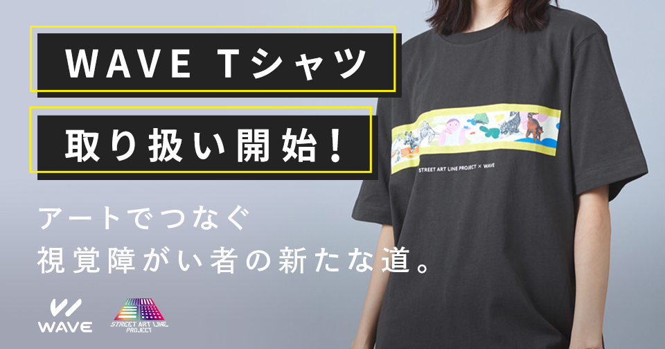 WAVE Tシャツ