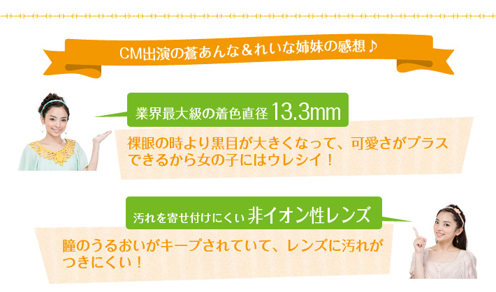 CM出演の蒼あんな＆れいな姉妹の感想♪