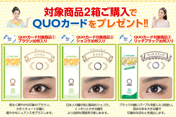 対象商品2箱ご購入でQUOカードプレゼント