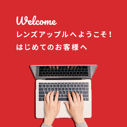 4人に1人は、コンタクトレンズをインターネットで購入してるんです。