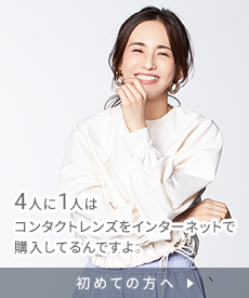 初めての方へ