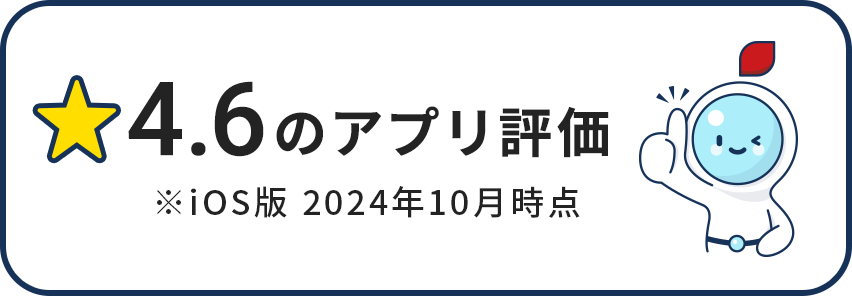 4.5のアプリ評価