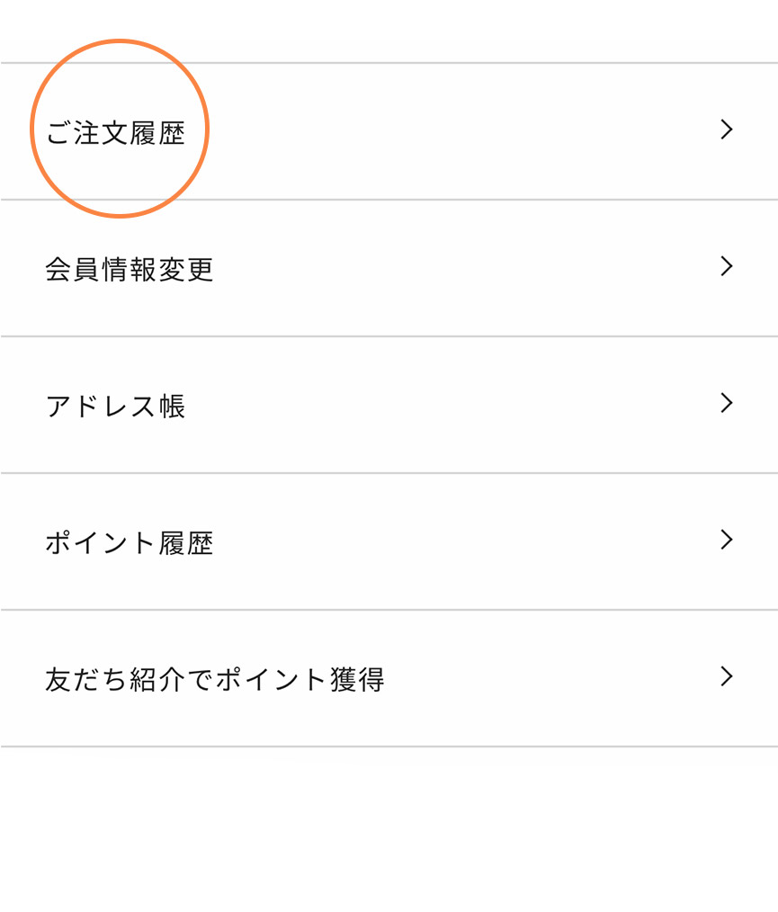 配送照会のご案内｜コンタクトレンズ通販レンズアップル