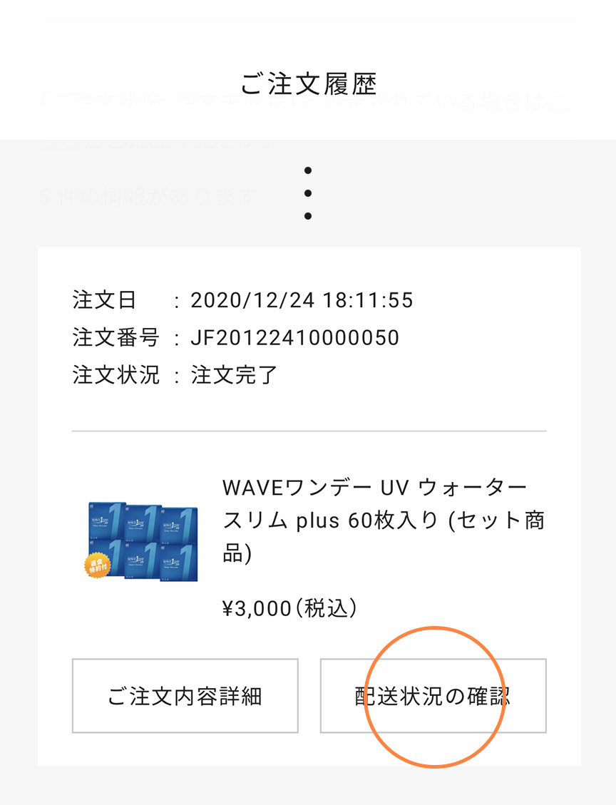 配送照会のご案内｜コンタクトレンズ通販レンズアップル