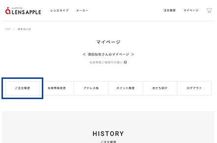「ご注文履歴」をクリック