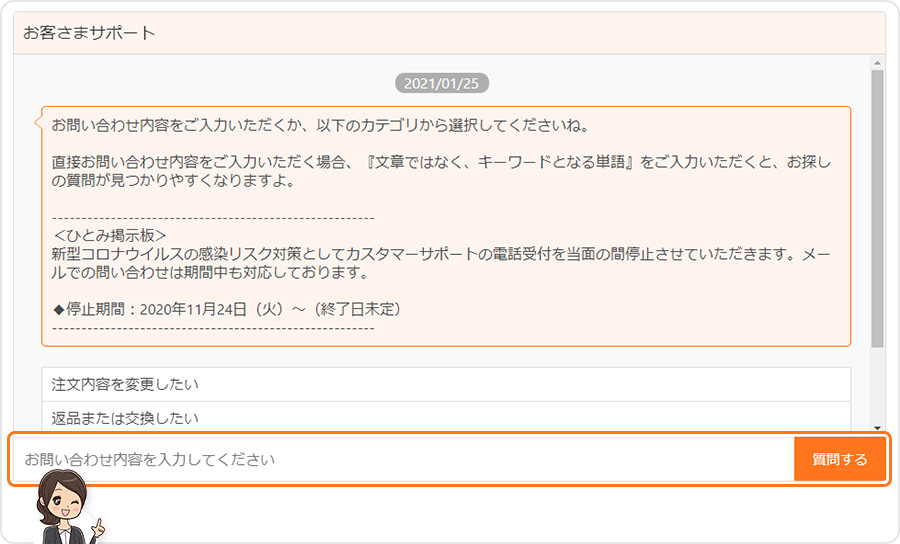 お客様サポートページ