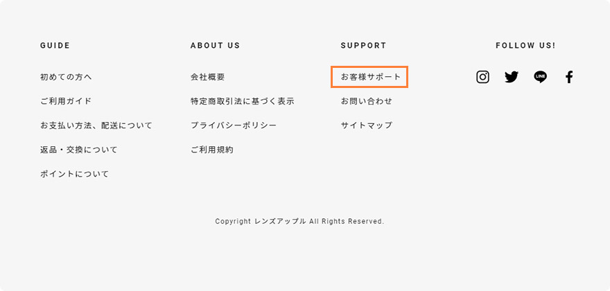 お客さまサポートをクリック